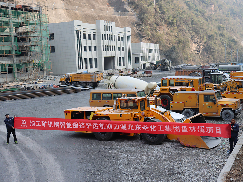 旭工礦機攜智能遙控鏟運機助力湖北東圣化工集團魚林溪項目